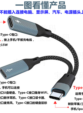 typec公一分二双母口转接线otg数据线C口耳机充电二合一转换器直播声卡适用TypeC口苹果华为三星手机ipad平板
