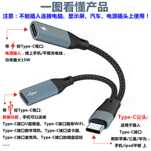 typec一分二转接线otg数据充电