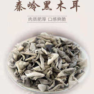 【2袋*250克黑木耳】陕西商洛柞水特产产地发货黑木耳