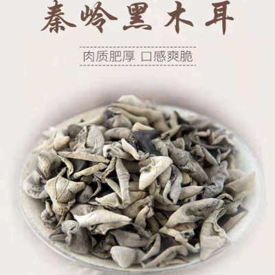 250克黑木耳柞水黑木耳