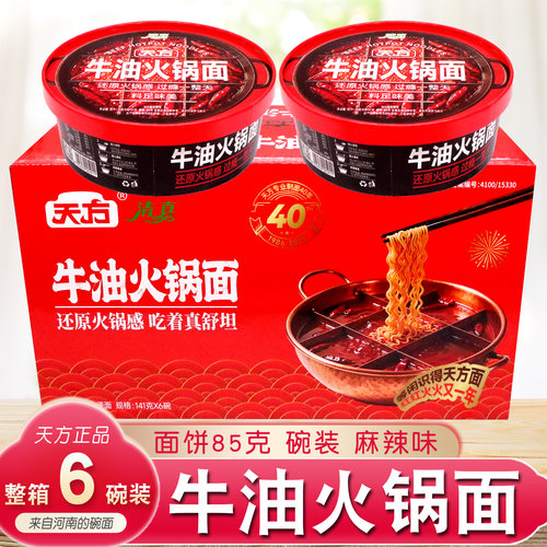 天方牛油火锅面【141g*6碗】整箱