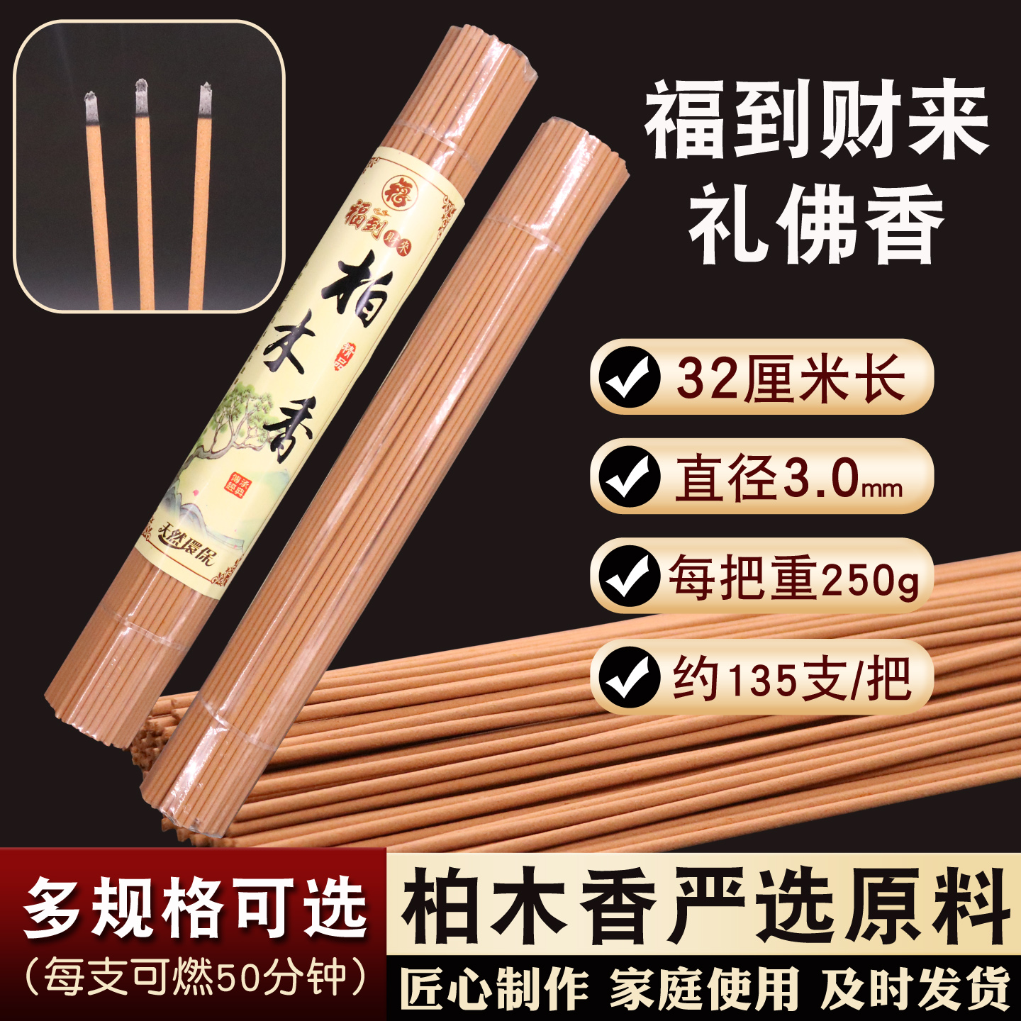柏木香线香250g包装家用敬神香