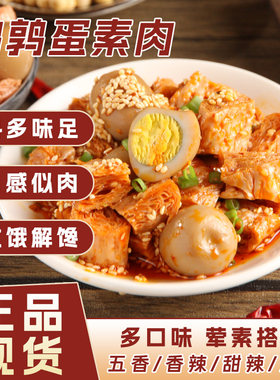 其乐鹌鹑蛋素肉拉丝蛋白