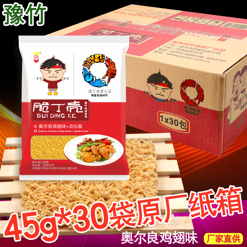 脆丁壳豫竹方便面奥尔良鸡翅