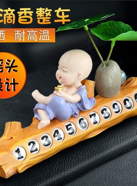 汽车临时停车牌车载挪车电话牌