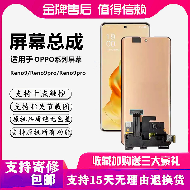 适用oppoRENO9PRO原装屏幕总成
