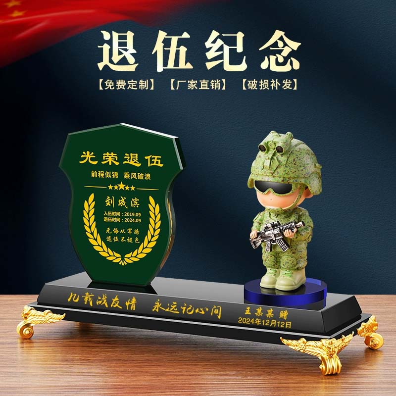 退伍军人纪念品定制送老兵士兵摆件兄弟留念送战友班长礼品定做