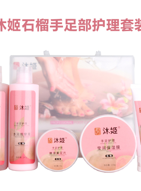 沐姬手足部护理套装厂家直供