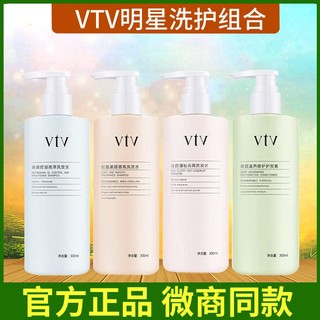 vtv薇缇薇洗发水护发素套装控油去屑柔顺香氛洗头膏微商官方正品