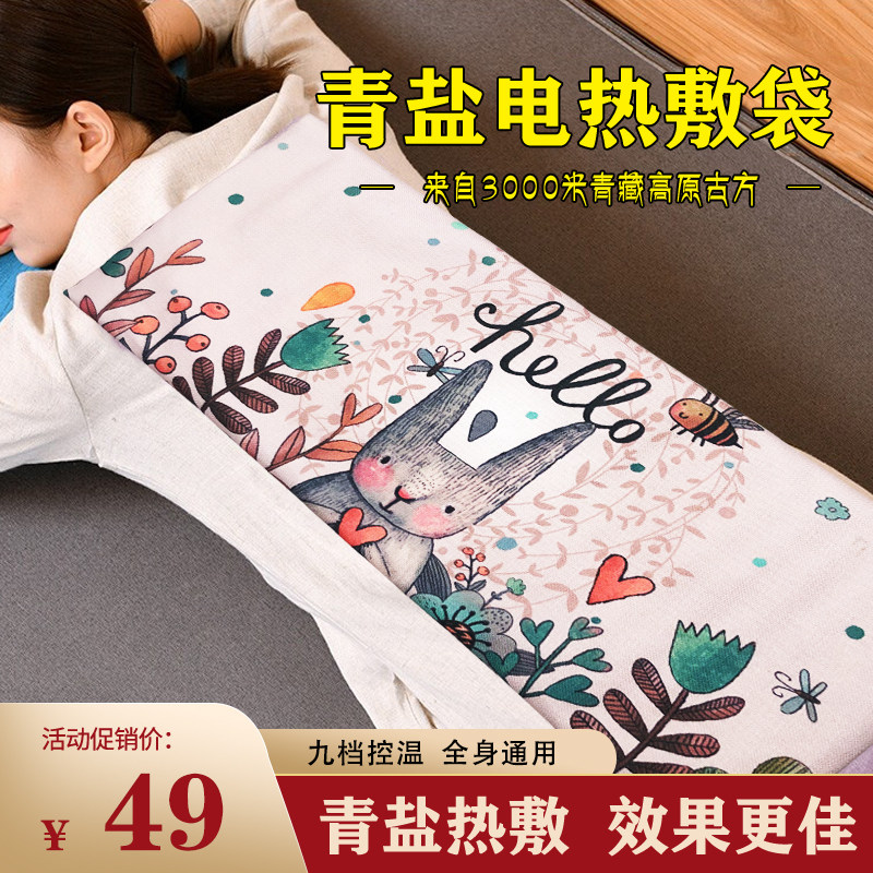 大青盐盐袋电加热理疗粗盐艾灸绒热敷包盐袋子腰带护膝暖宫神器