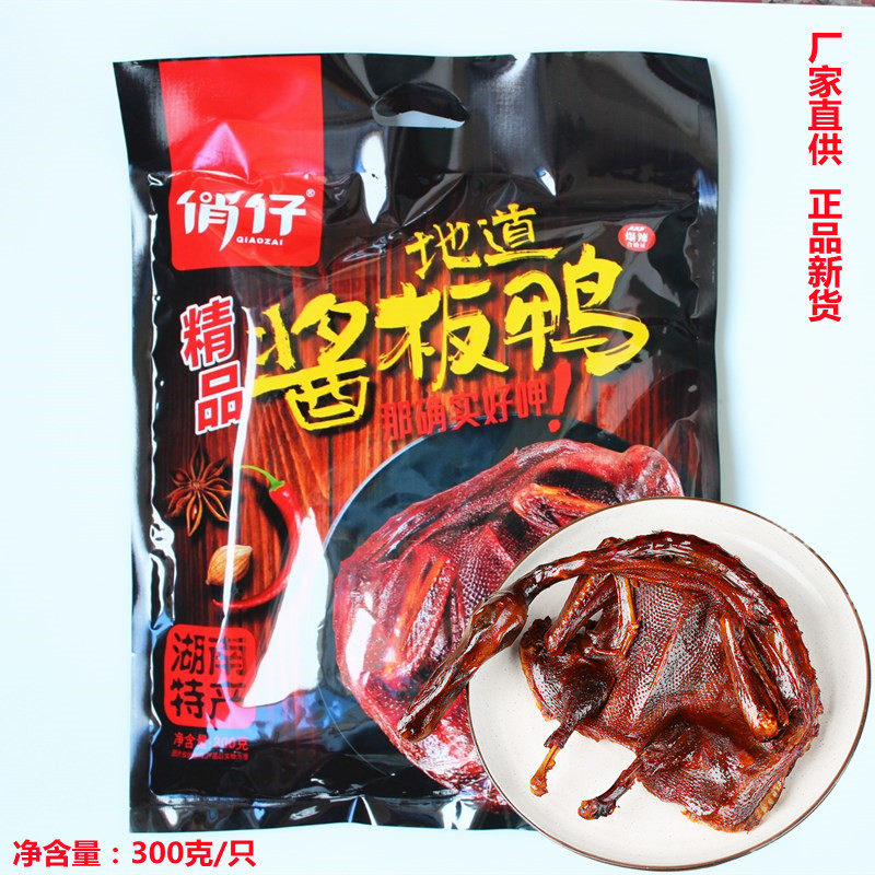 俏仔正宗麻辣整只包邮手撕酱板鸭