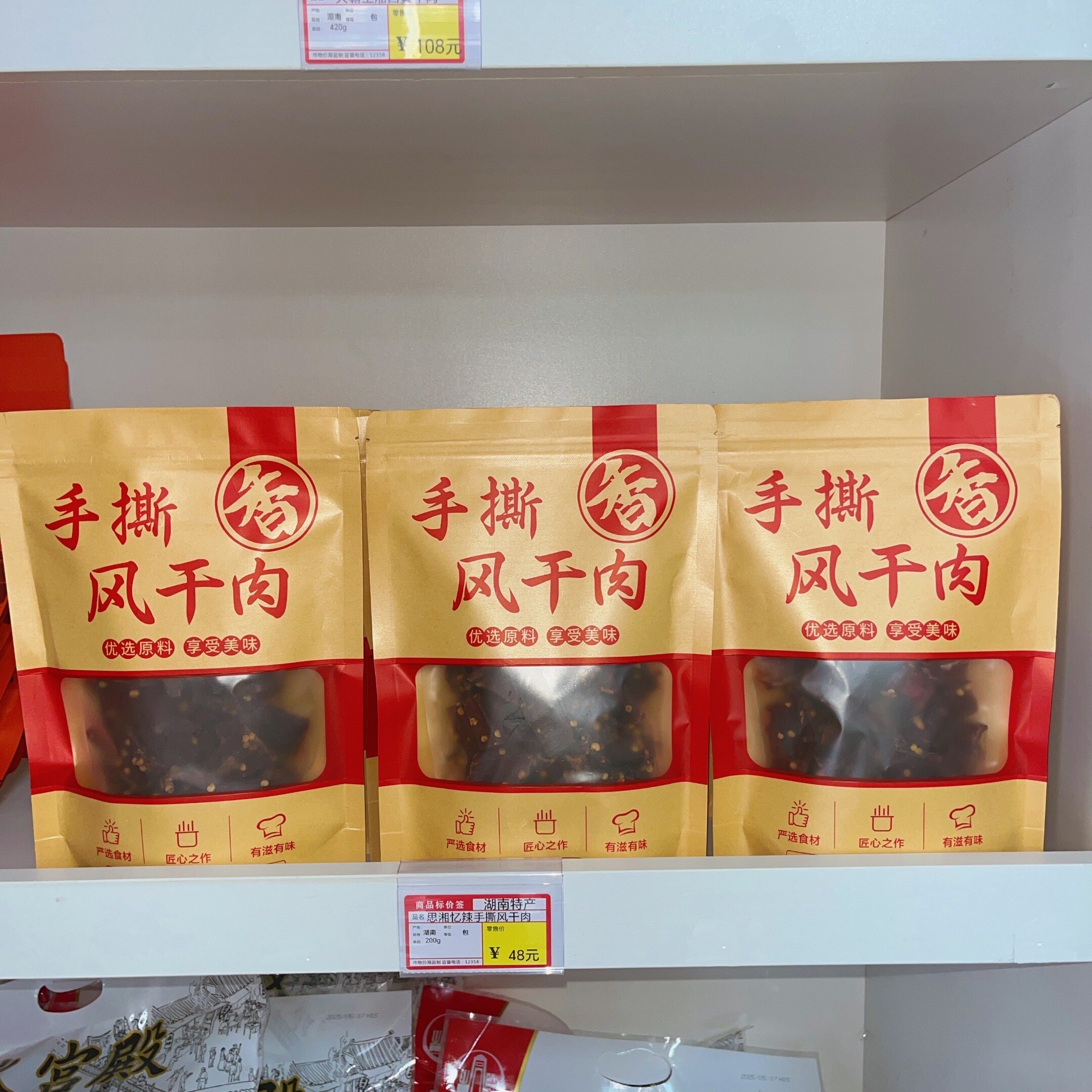 思湘忆辣200g正宗风干肉猪肉干