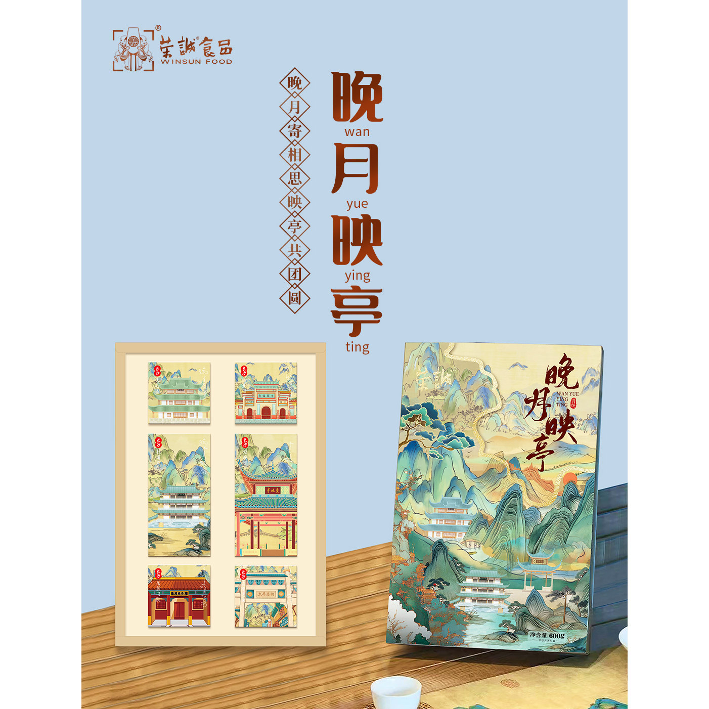 荣诚600g广式莲蓉月饼映月晚亭