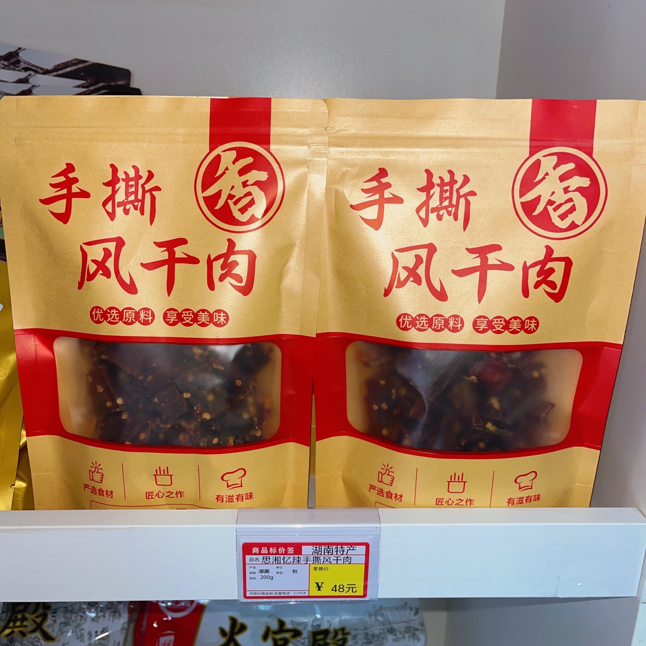 湖南长沙思湘忆辣200g手撕风干肉香辣麻辣五香抗饿耐嚼猪肉干小吃