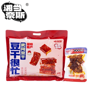 湖南特产268g湘当奈斯大礼包武冈豆干酱干很忙香辣味香干解馋零食