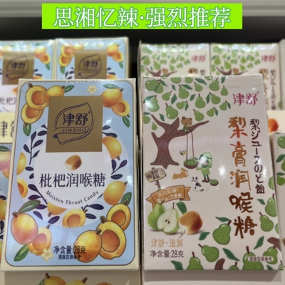 津舒润喉糖枇杷梨膏糖水果味糖果