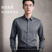 男长袖 春秋季 休闲商务衬衣职业正装 丝光免烫白衬衫 寸衫 黑色高级感