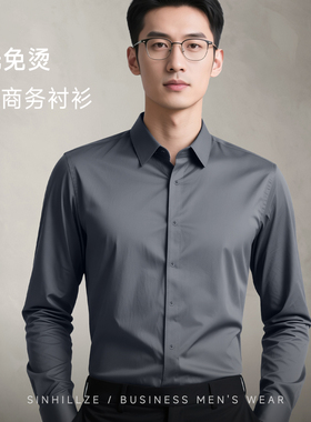 丝光免烫白衬衫男长袖秋冬季高级感休闲商务衬衣职业正装寸衫黑色