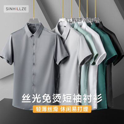 丝光免烫抗皱短袖衬衫