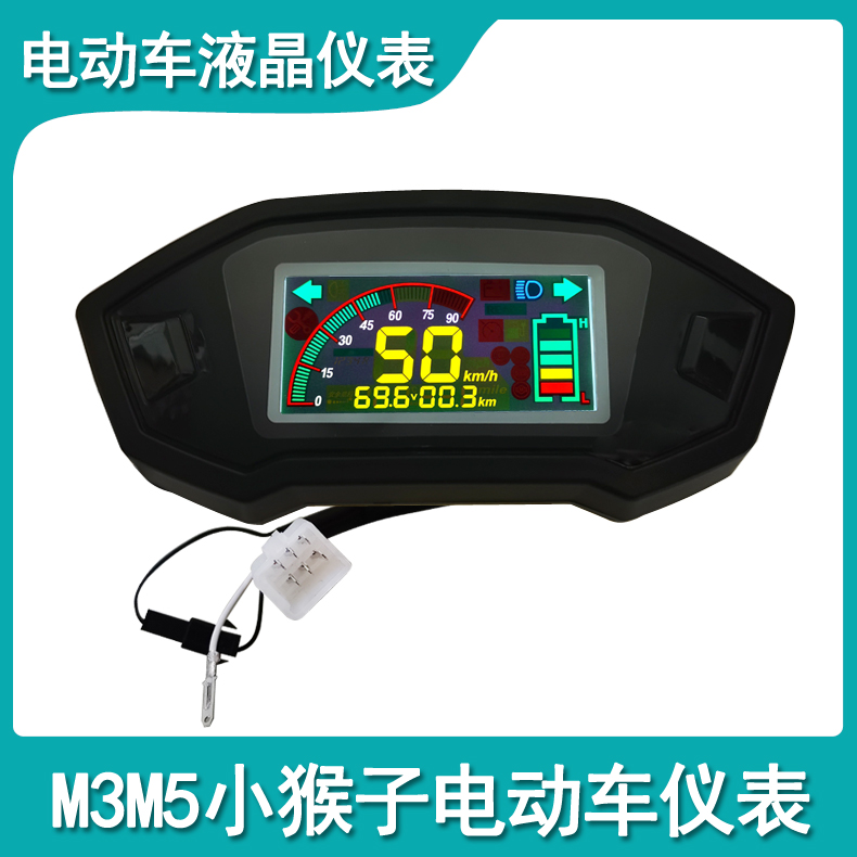 M3M5电动车电摩适用液晶仪表总成