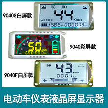 电动车液晶显示屏各款电瓶车电车通用仪表显示器电摩码表改装配件