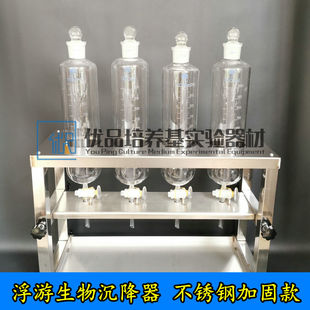 升级加固 304不锈钢浮游生物沉降器 藻类浮游生物沉淀器 浓缩装置