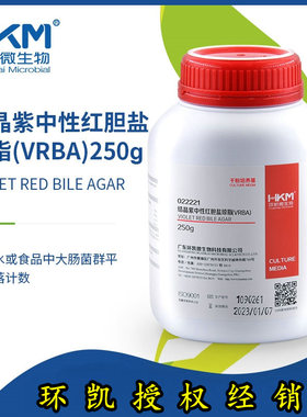 环凯微生物 022221 结晶紫中性红胆盐琼脂 VRBA干粉培养基 250g