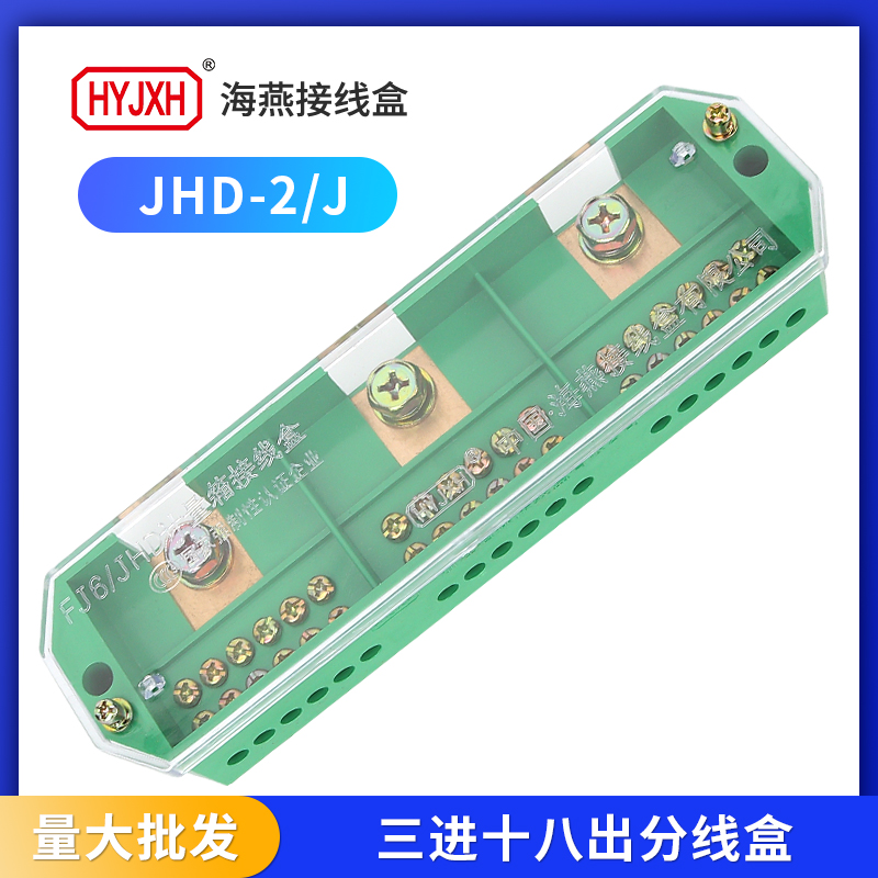 海燕接线盒JHD-2/J三相十八户表