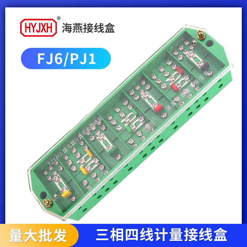 海燕接线盒PJ1型三相四线计量盒