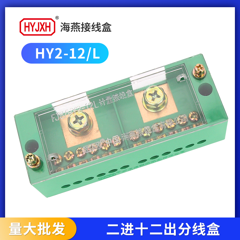 海燕接线盒HY2-12/L二进十二出