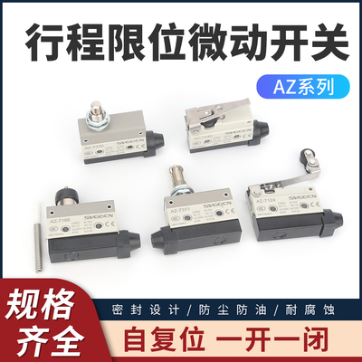 AZ行程限位微动开关复位一开一闭