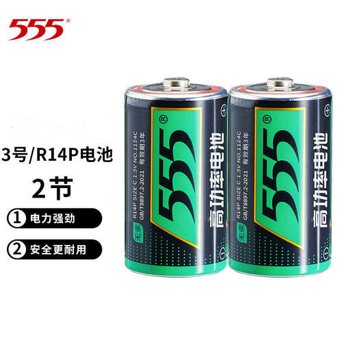 超霸东芝555碳性电池2号铁壳锌锰C型 3号三号1.5v中号14挂钟钟表
