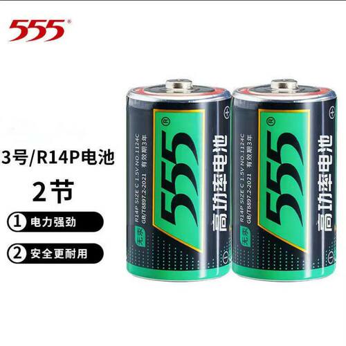 555牌2号电池2号干电