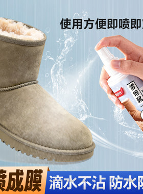 翻毛皮雪地靴防水防污喷剂