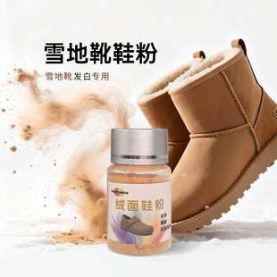 鞋粉磨砂鞋雪地靴专用补色粉翻毛皮掉色发白上色鞋油麂皮鹿皮反绒
