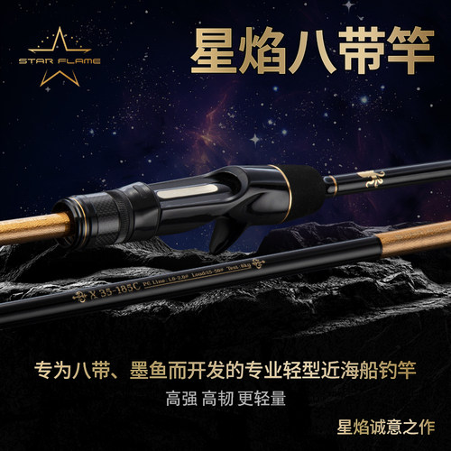 伊酷达星焰联名款八带竿近海船钓竿底钓竿墨鱼竿轻量高感度小船竿