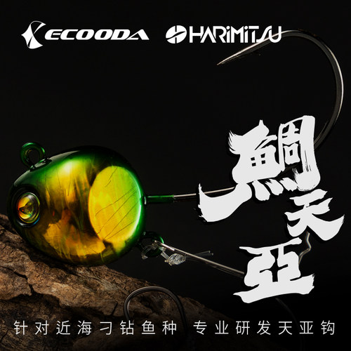 伊酷达鲷天亚慢摇底钓钩