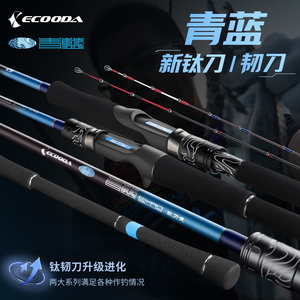 青蓝新款钛刀鱼韧刀鱼海竿天亚竿带鱼竿天平仕挂船钓路亚竿伊酷达