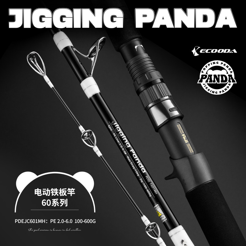 伊酷达熊猫电动快抽铁板竿船钓杆
