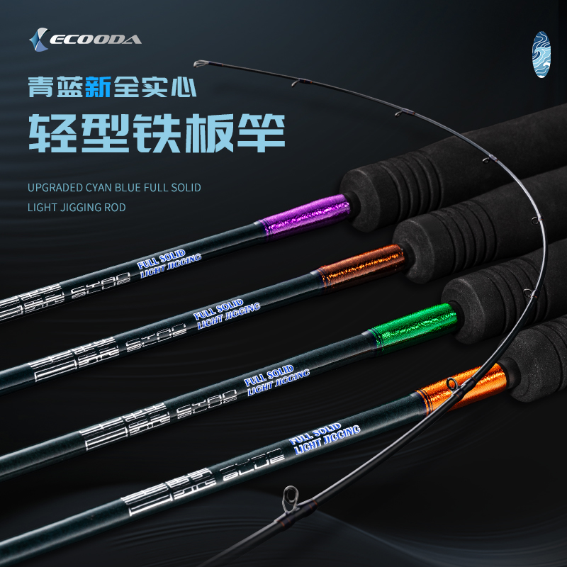 伊酷达青蓝二代轻型铁板竿轻量全实心海钓竿船钓竿一节半铁板刀鲅