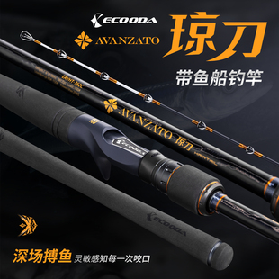 ECOODA/伊酷达万萨琼刀带鱼竿近海船钓杆多功能船竿拉流底钓鱼竿