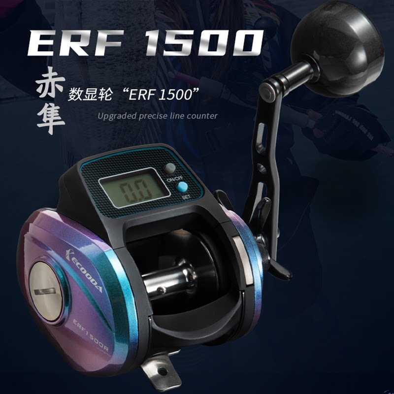 ECOODA\伊酷达数显轮赤隼计数轮带背光近海船钓底钓小鼓轮海钓ERF
