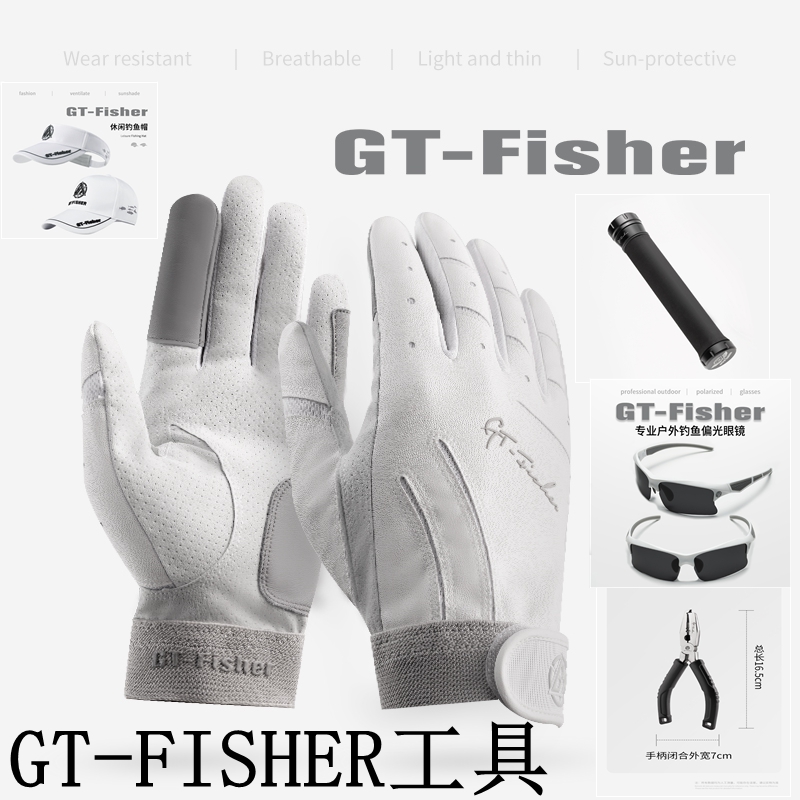 ECOODA/伊酷达 GT-FISHER 手套帽子路亚钳拉线棒眼镜钓鱼工具配件