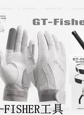 ECOODA/伊酷达 GT-FISHER 手套帽子路亚钳拉线棒眼镜钓鱼工具配件