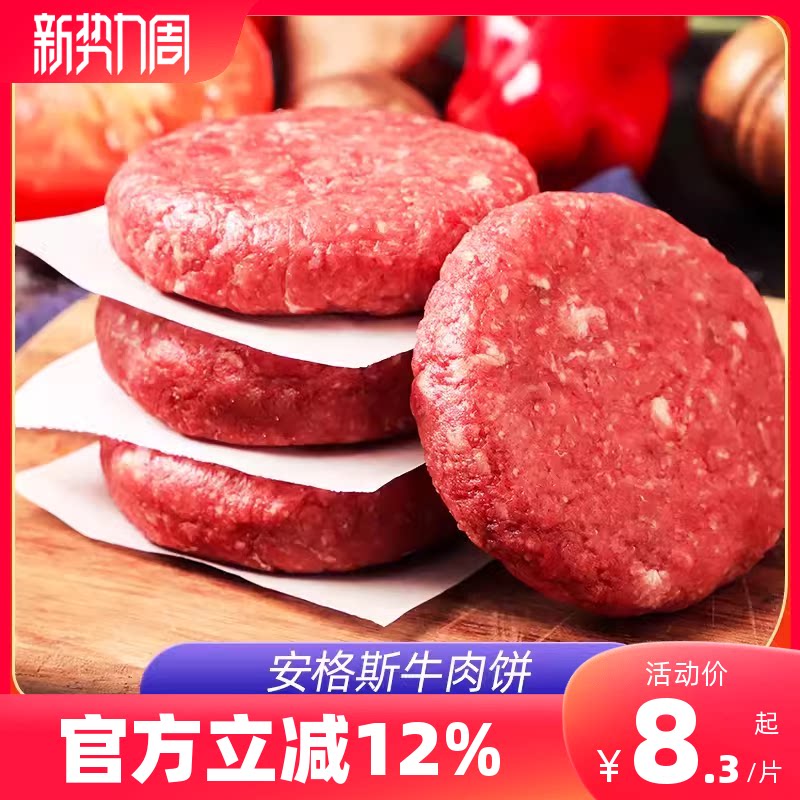 安格斯牛肉饼进口汉堡饼纯牛肉儿童早餐速食半成品顺丰包邮