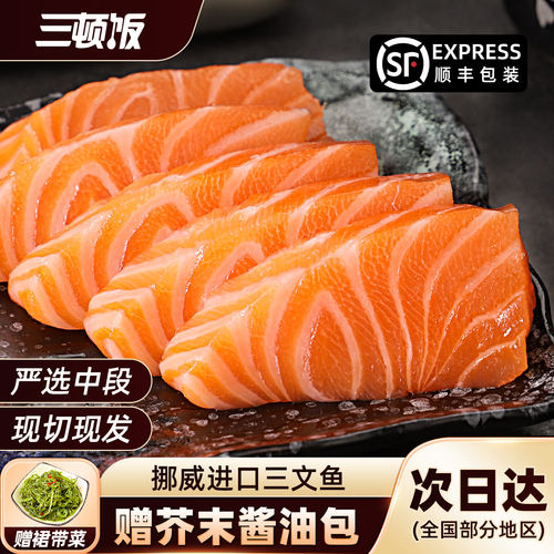 【已售29W+】冰鲜三文鱼坏单包赔
