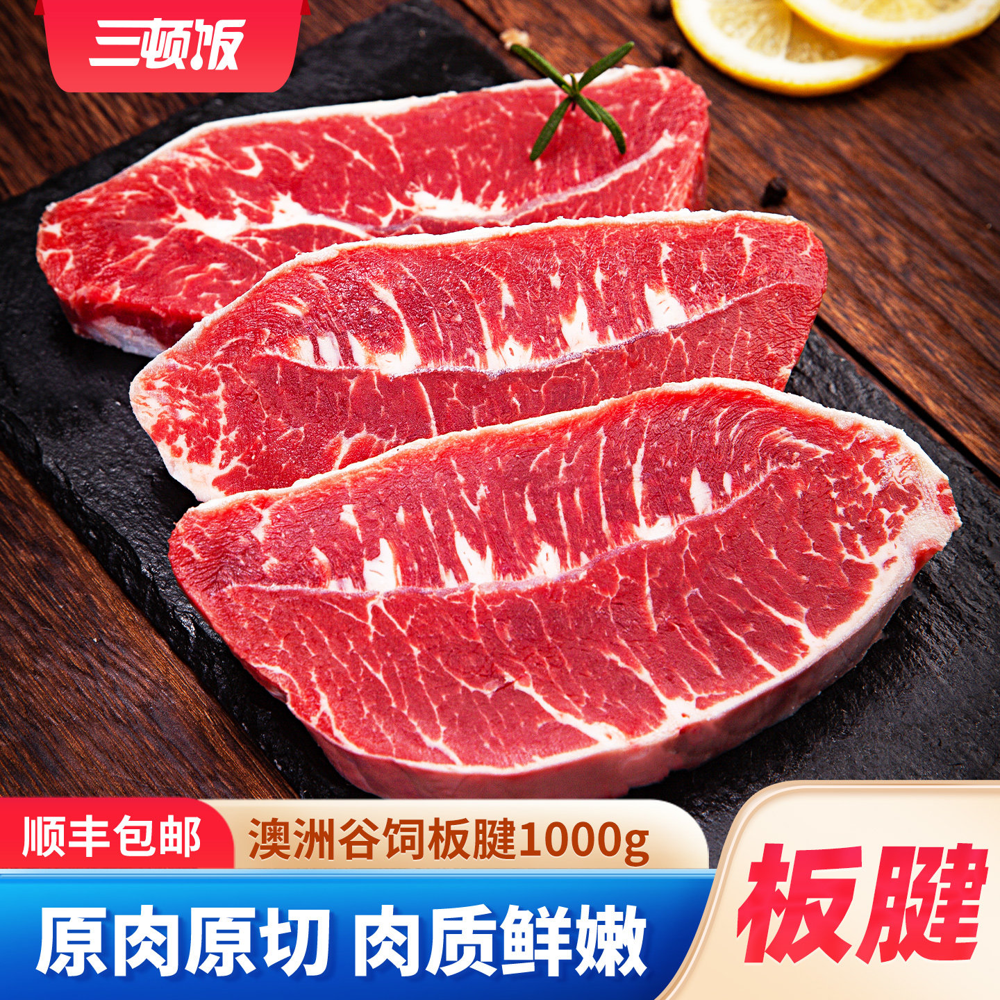 澳洲原切谷饲板腱牛排安格斯雪花牛肉新鲜非腌制
