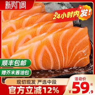 【三顿饭】冰鲜三文鱼整条纯中段生鱼片拼盘现切现发顺丰包邮