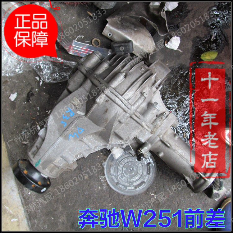 奔驰W164 ML350 ML400 GL450 R300 251前差速器差数器总成拆车件