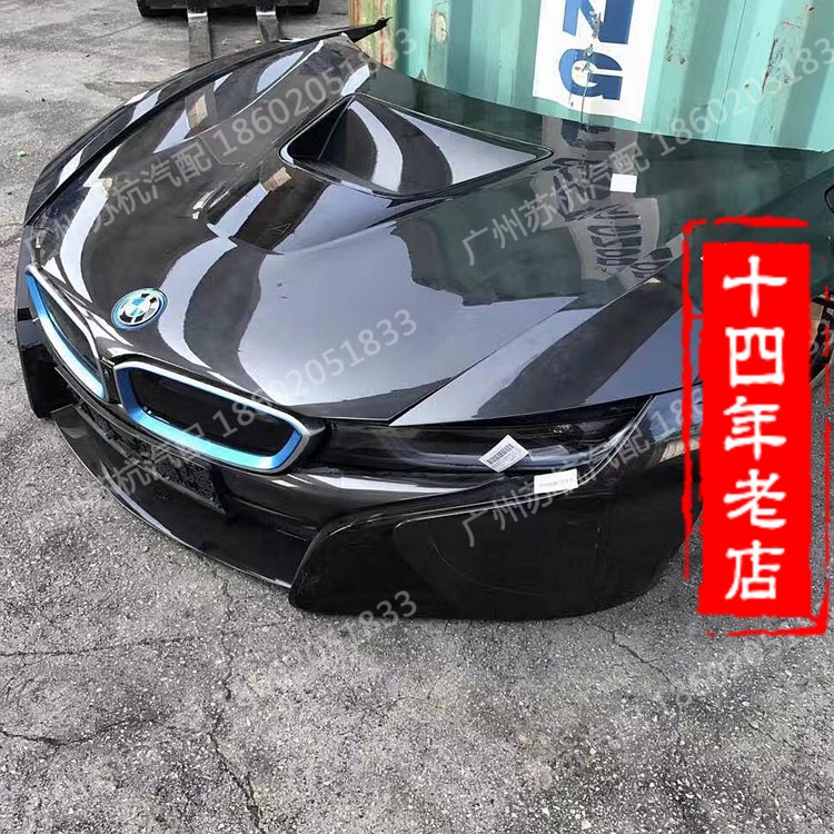 宝马i8 L12前嘴头咀前脸大灯头灯尾灯机盖头盖引擎盖前后保险杠镜